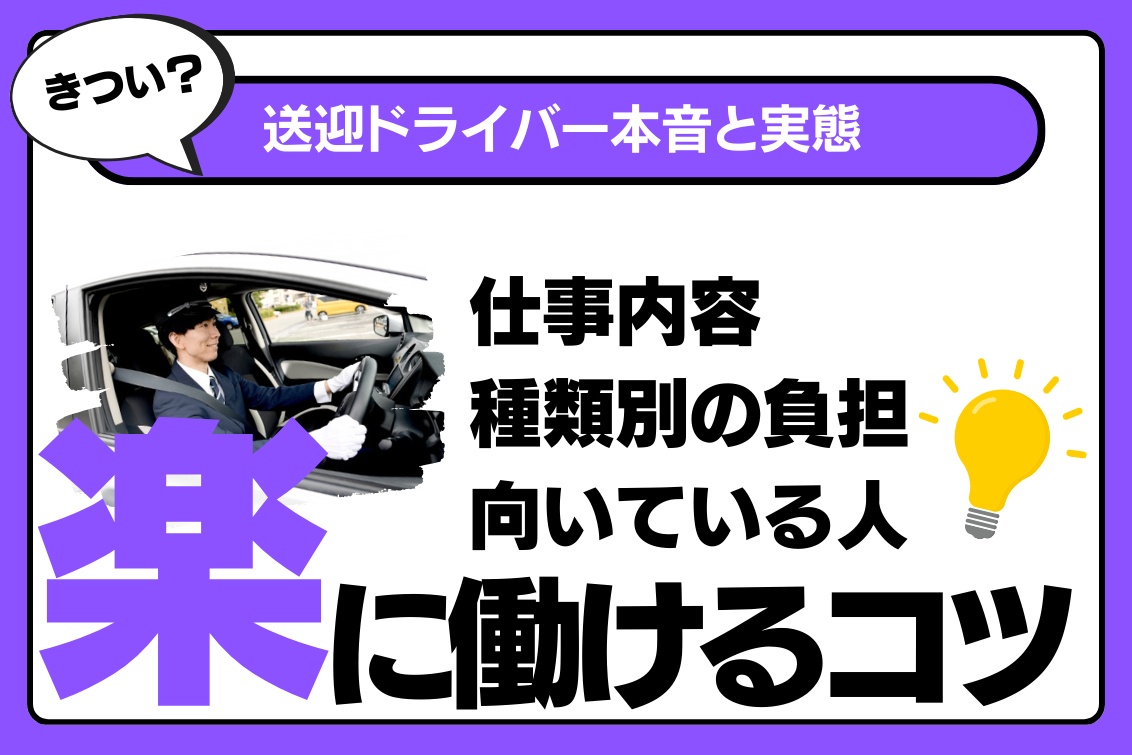 送迎ドライバーきつい
