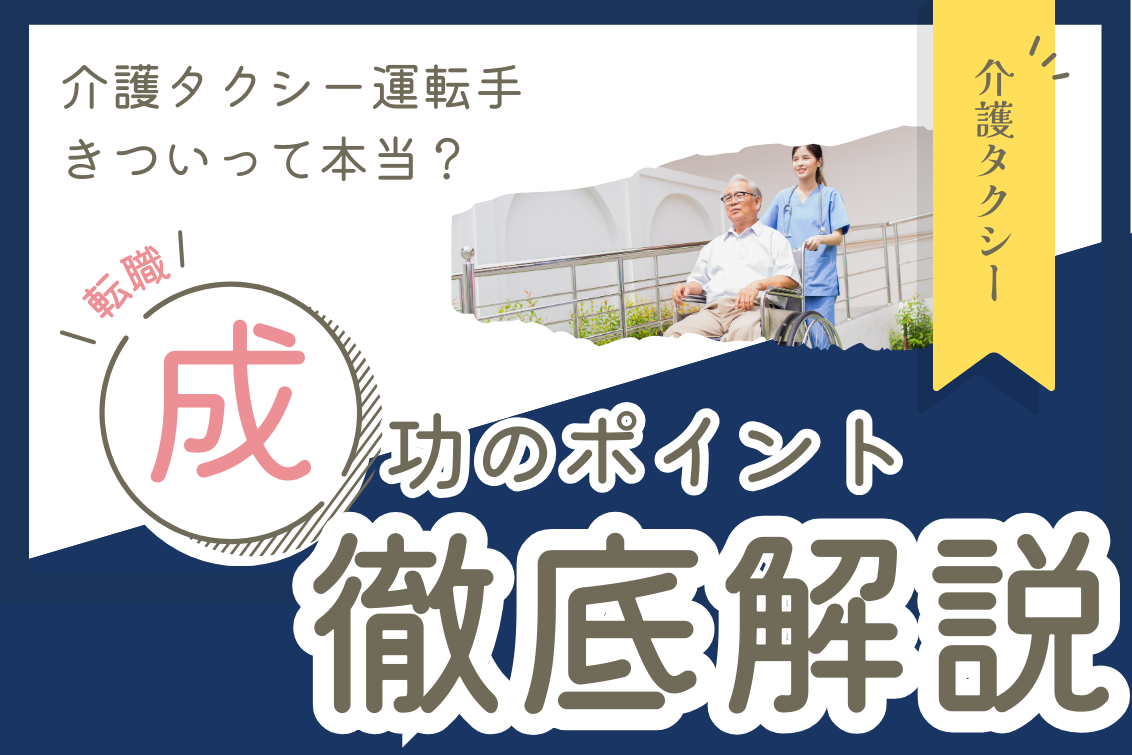 介護タクシー年収1000万