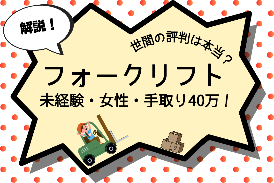 フォークリフトやめとけ