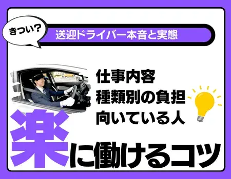 送迎ドライバーきつい