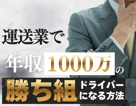 運送業年収