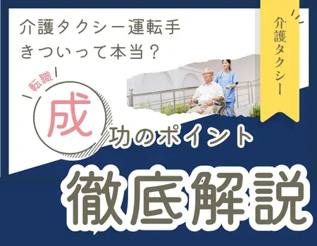 介護タクシー年収1000万