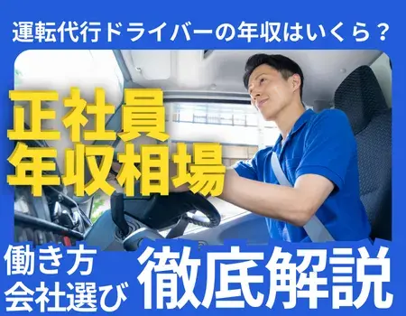 運転代行給料