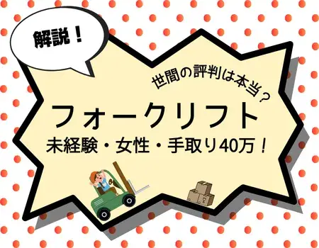 フォークリフトやめとけ