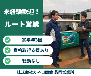 ルート営業