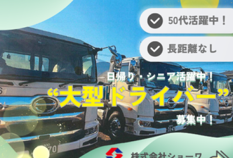 大型ドライバー