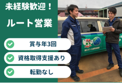 ルート営業